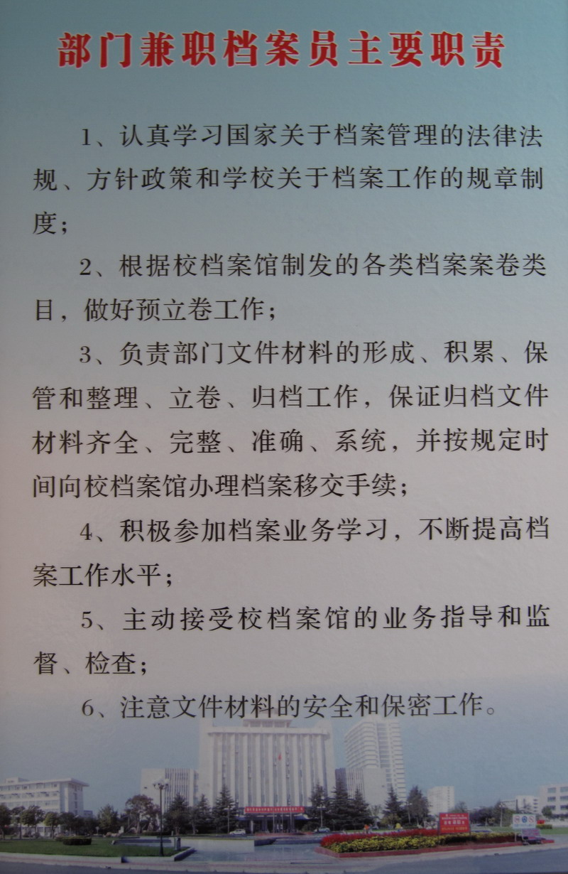 档案馆规章制度全部上墙