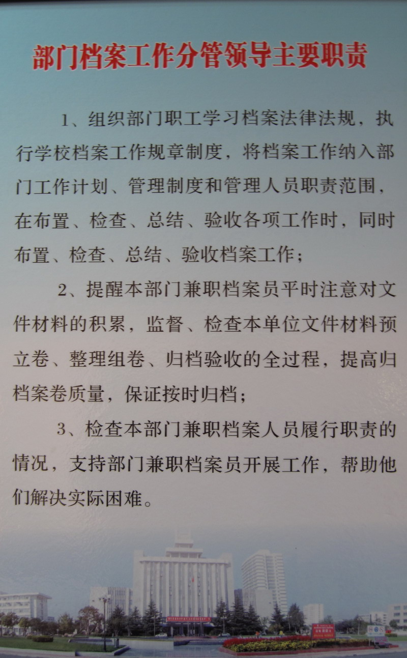 档案馆规章制度全部上墙