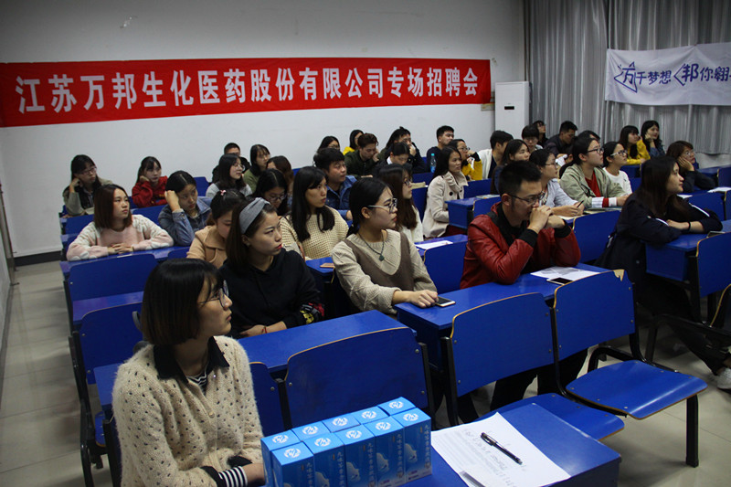 生科院举办江苏万邦生化医药股份有限公司招聘会